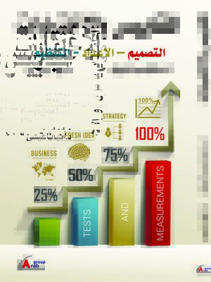cover image of المقاييس والاختبارات